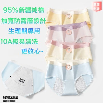 🌸加寬防側漏純棉生理褲🌸新款新疆純棉生理期内褲 加寬加長棉襠 月經内褲 安睡内褲 安心褲 純棉内褲 全棉内褲 透氣内褲