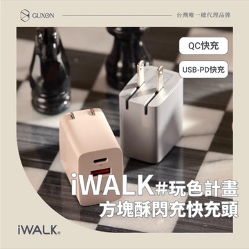 《iWALK》 閃充快充頭 30W PD快充頭 摺疊插頭 充電器 豆腐頭 QC TypeC 蘋果 安卓皆可用