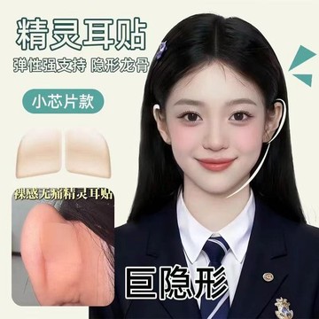 【沐卿_精選】精靈耳貼 cosplay道具 精靈耳 顯臉小 立耳防水 隱形支撐 定型耳貼 招風耳 角色扮演 拍證件神器
