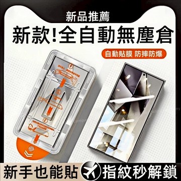秒貼神器 滿版 玻璃貼 適用於 三星 S26 S25 S24 S23 Ultra A25 A56 A34 A36 保護貼