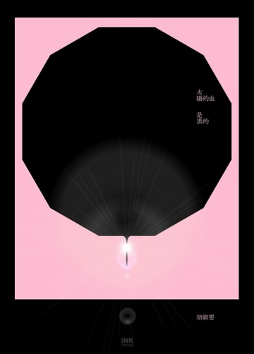 太陽的血是黑的[二手書_普通]