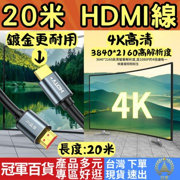 [3C專區 附發票 隔日到貨] hdmi線 20米hdmi hdmi 4Khdmi