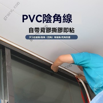 ✨新品特價/免運促銷#PVC陰角綫三角綫自粘型裝飾條美邊綫墻角石膏綫條弔頂美縫綫塑料