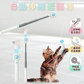多玩法自動伸縮逗貓棒