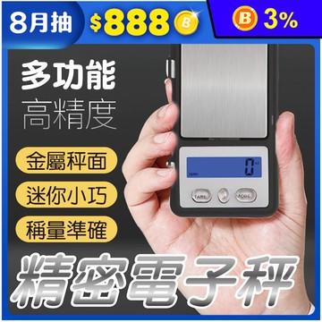 多用途便攜小型精密電子秤