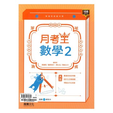 龍騰高中月考王數學(2)