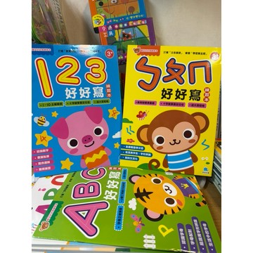 〔國小學齡前教材〕京采文教-寶貝好好寫練習本 123 ABC ㄅㄆㄇ 字母基礎 注音基礎 寫字練習 書寫習慣養成