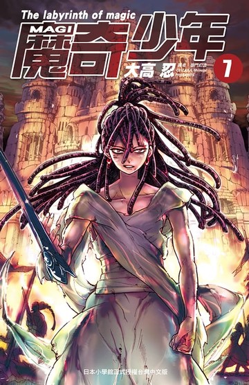 【電子書】MAGI魔奇少年(07)