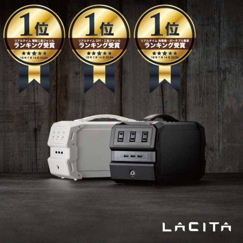 ポータブル電源 LACITA エナーボックス 444wh | LINEショッピング