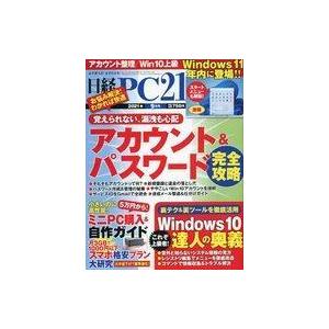 中古一般PC雑誌 日経PC21 2021年9月号