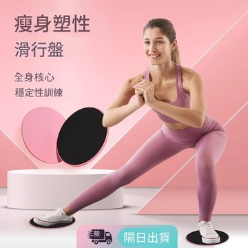 🏃‍滑行盤 滑行墊 滑盤 滑步墊 健身滑行盤 健身墊 瑜珈滑盤 瑜珈 滑行板 平衡訓練 核心訓練 運動滑盤 健身滑盤