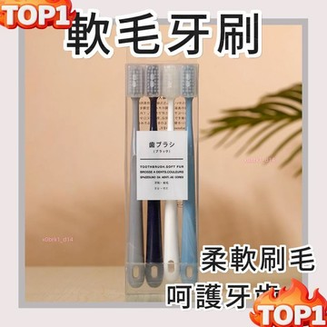 台灣熱銷 細軟毛牙刷 不傷牙齦 爆款 馬卡龍色 軟毛牙刷 成人牙刷 毛刷 牙刷 細毛牙刷