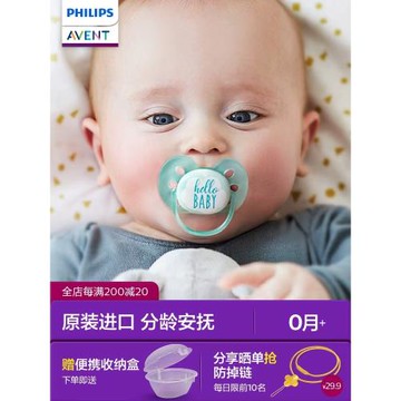 飛利浦新安怡安撫奶嘴0到3-6個月一歲以上新生嬰兒防脹氣寶寶硅膠