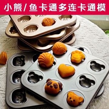 黃油年糕模小熊瑪德琳蛋糕磨具8連12連魚板栗貝殼愛心不粘模具
