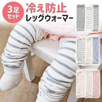 レッグウォーマー ベビー ベビーレッグウォーマー 体温調整 冷房対策 赤ちゃん ボーダー 無地 キッズ 夏 8y33 通販 Lineポイント最大get Lineショッピング
