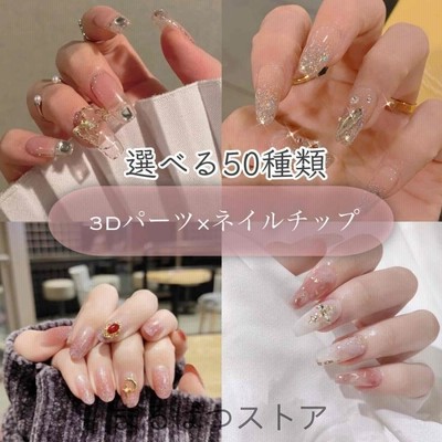韓国 キラキラ ネイルの通販 637件の検索結果 | LINEショッピング