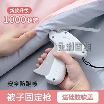 ⚡️桃園店🥇♛被子固定器♛ 被子固定器被套安全 隱形 家用神器被角 床單 防滑 被套防跑被無針卡扣