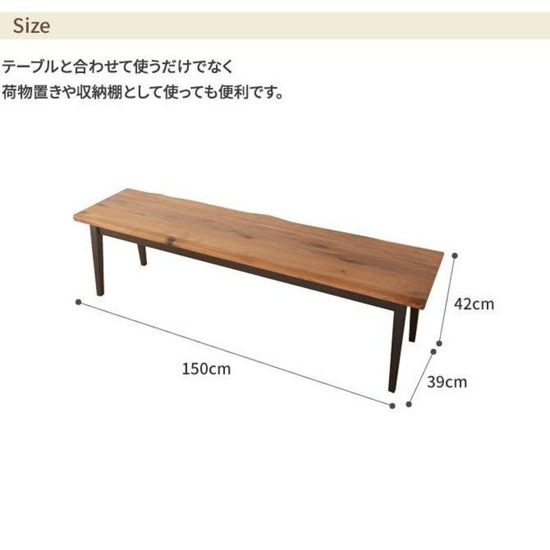 ダイニングベンチ おしゃれ 幅150cm ベンチチェア 木製天板 食卓ベンチ