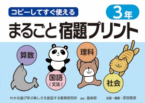 コピーしてすぐ使えるまるごと宿題プリント 3年