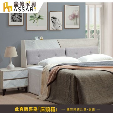 ASSARI-艾曼妮貓抓皮收納床頭箱-雙人5尺/雙大6尺