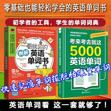【墨香書苑】考來考去就這5000英語單詞 單詞語法大全 初高中通用 學生實用巧記好背英語單詞 用思維導圖記單詞 簡體中文