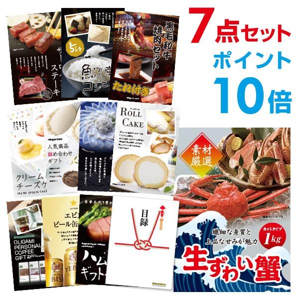 ポイント10倍 二次会 景品セット ズワイガニ カット生タイプ 1kg かに カニ 蟹 ずわい蟹 選べる豪華グルメ7点 目録 A3パネル付 QUO二千円付 結婚式 ビンゴ