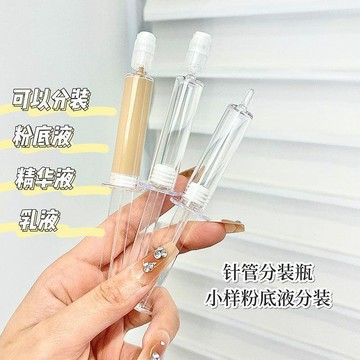 臺灣出🔥針管式小樣分裝瓶粉底液小樣分裝精華乳液護膚品出差旅行便攜空瓶