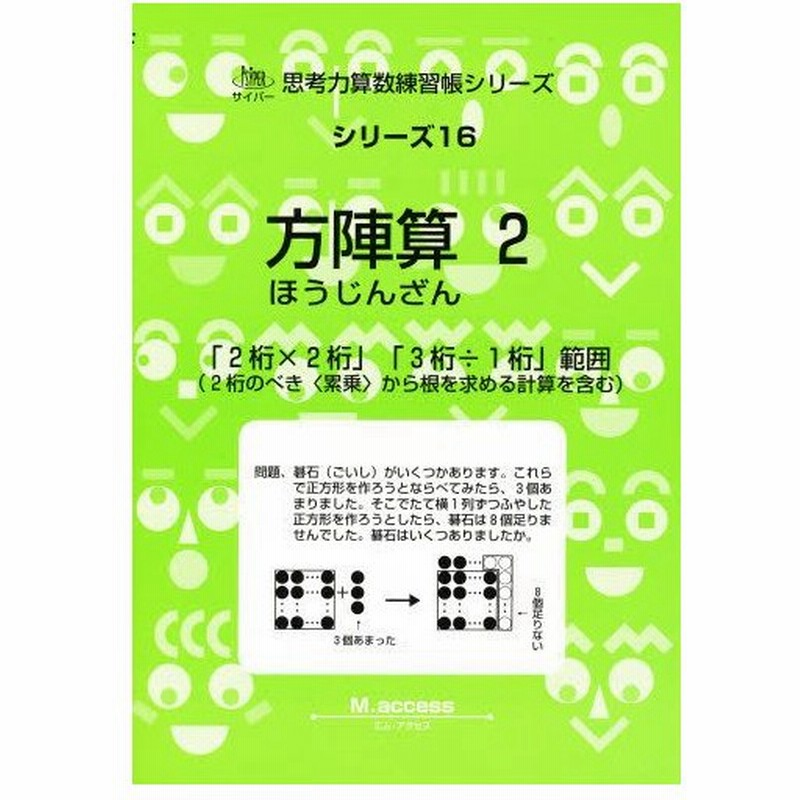 方陣算 2 通販 Lineポイント最大0 5 Get Lineショッピング