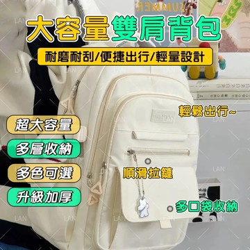 [隔日到貨】大容量書包 高顏值日系初中背包 多格層 大學生書包 雙肩背包 戶外旅行包 多隔層防潑水後背包 肩帶加固