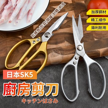 日本製SK5不鏽鋼剪刀 新重型多功能廚房sk5 五代剪刀 鋁柄剪雞骨剪多用途強力剪刀  強力剪刀 QJ1728