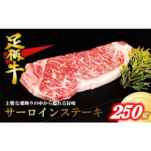 ふるさと納税 神奈川県 松田町 かながわブランドサーロインステーキ250ｇ