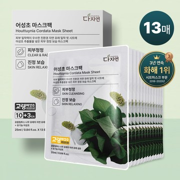 All natural Houttuynia Cordata Mask Sheet 13ea