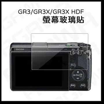 【台南現貨】理光 RICOH GR4 GR3 GR3x HDF 保護貼 螢幕保護貼