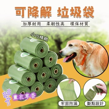 🌈愛寵✨寵物外出拾便袋 撿便袋 狗狗便便袋 寵物大便袋🌈環保 加厚 拾便器 環保塑膠袋 可降解寵物垃圾袋