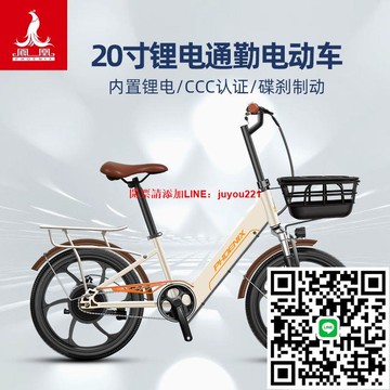 鳳凰20寸鋰電電動自行車男女輕便通勤內置鋰電電動車