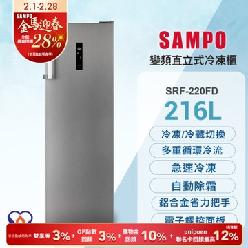 SAMPO聲寶 216公升變頻直立式風冷無霜冷凍櫃含基本安裝+舊機回收[箱損新品]