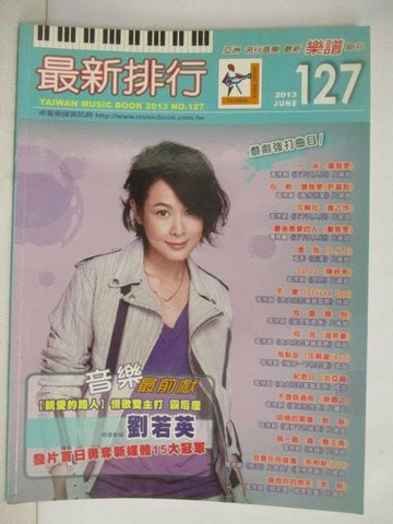 【書寶二手書T1／音樂_AEU】最新排行_127期