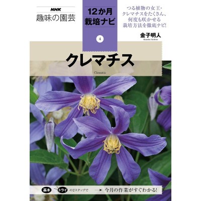 本物保証 お値下げ♪ ゼラニューム (NHK趣味の園芸 よくわかる栽培12か