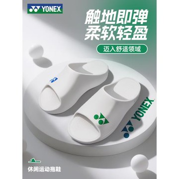 YONEX尤尼克斯夏季拖鞋簡約動力墊男女款舒適鞋休閑運動2025新款