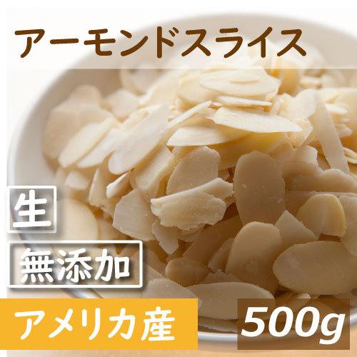 株式会社みの屋 みの屋 アーモンドスライス 生 500g