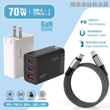 【KooPin】70W氮化鎵快速充電器+雙頭Type-C 磁吸收納快充線