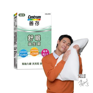 【善存】舒眠益生菌膠囊60粒/幫助入睡