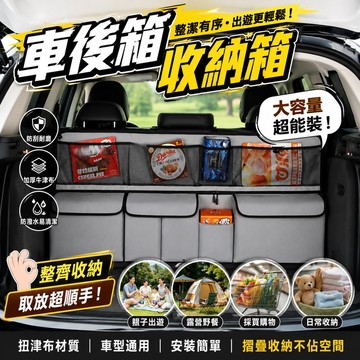 後車廂置物箱 可折疊 汽車整理箱 車用收纳箱 車用 後行李箱 置物箱 後車箱 收納 後備箱收納 車子收納 汽車收納