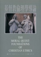 基督教倫理學導論[二手書_近全新]