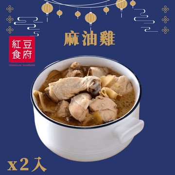 【紅豆食府】『紅豆食府』麻油雞x2入組(現貨/預購)(年菜/年貨)
