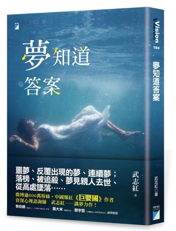 夢知道答案[二手書_近全新]