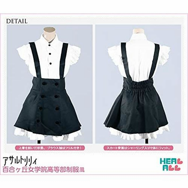 アサルトリリィ 百合ヶ丘女学院高等部制服 cospatio製 最安の新品 www