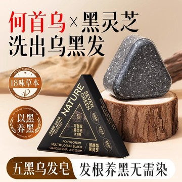 隔日達⚡台灣現貨⚡七綠何首烏洗髮皂 側柏葉黑靈芝洗頭香皂 烏斯曼草五黑烏髮手工皂 古法傳承 手工洗髮香皂 何首烏洗髮皂
