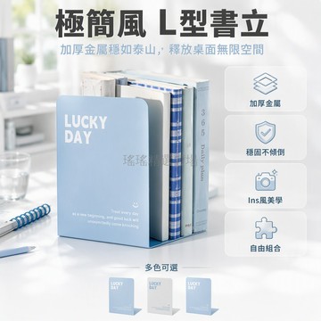 桃園出貨✨ L型加厚撞色金屬書立架 2片裝藍星款 ins風高中桌面書檔隔板收納