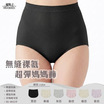 《魔點子Mordenco》無縫裸氨超彈媽媽褲 貨號2052 3XL / 4XL 舒適 透氣 無縫 媽媽褲 貨號2052